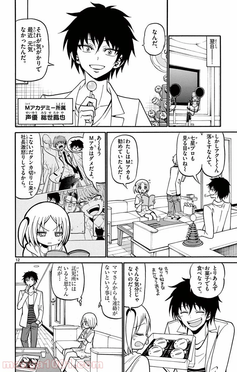 天使とアクト!! - 第49話 - Page 12