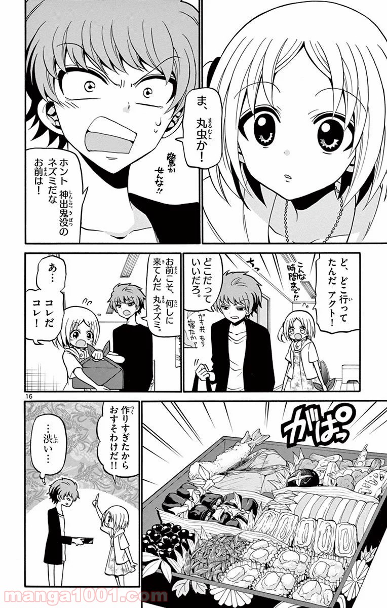 天使とアクト!! - 第49話 - Page 16