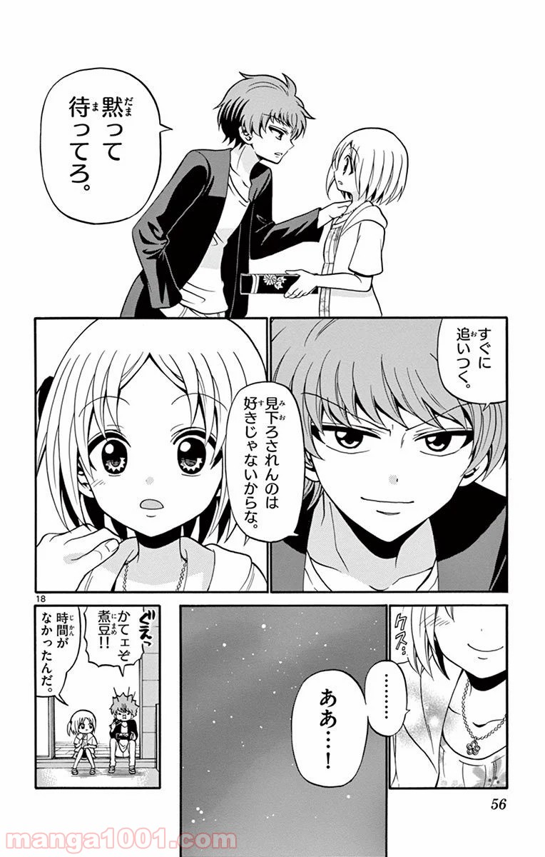 天使とアクト!! - 第49話 - Page 18