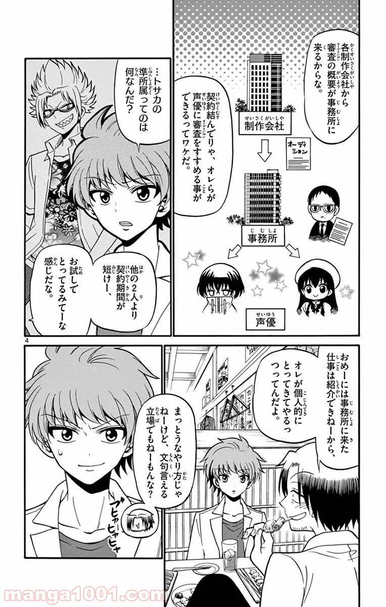 天使とアクト!! - 第49話 - Page 4