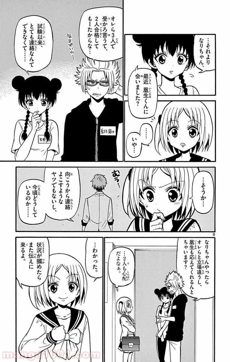 天使とアクト!! - 第49話 - Page 9