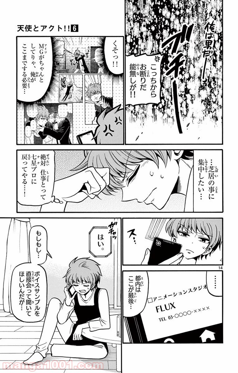 天使とアクト!! - 第50話 - Page 14