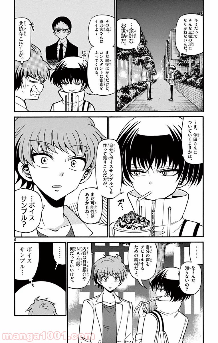 天使とアクト!! - 第50話 - Page 9