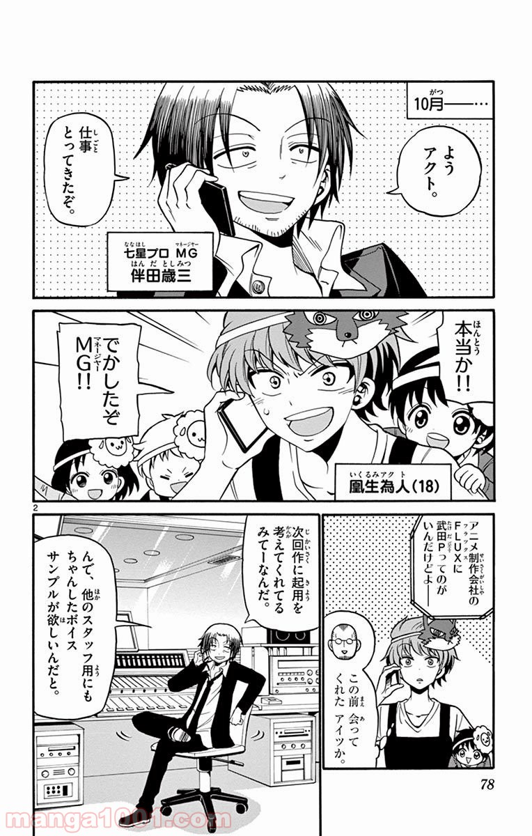 天使とアクト!! - 第51話 - Page 2