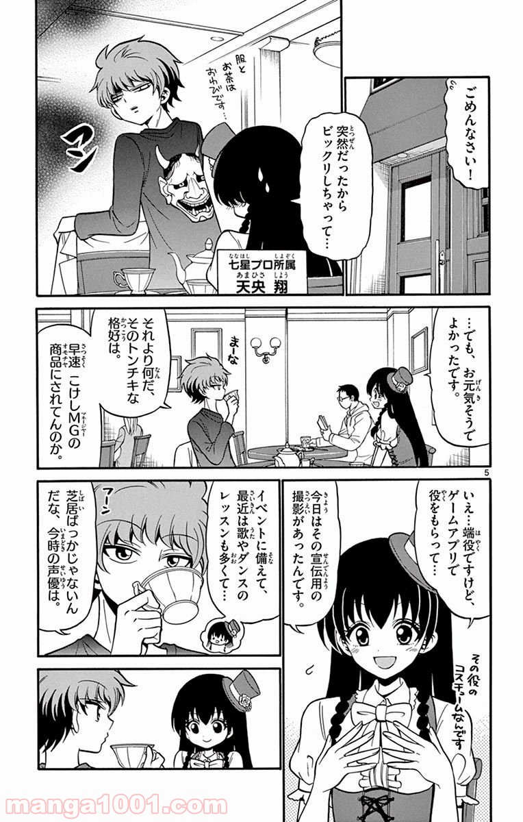 天使とアクト!! - 第51話 - Page 5