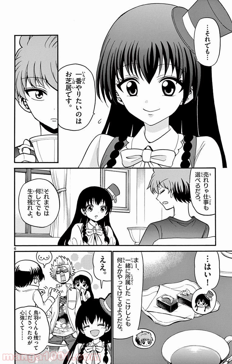 天使とアクト!! - 第51話 - Page 6