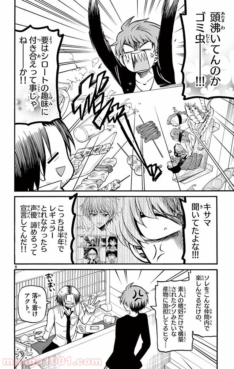 天使とアクト!! - 第52話 - Page 6