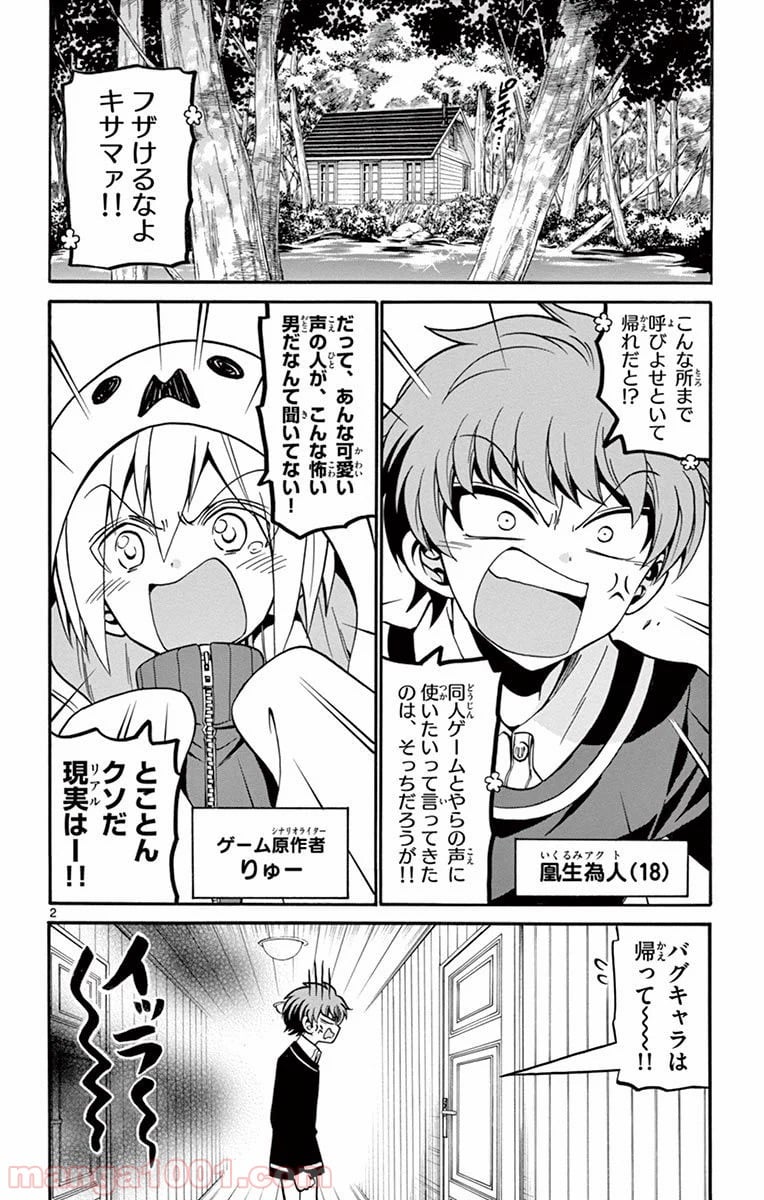 天使とアクト!! - 第53話 - Page 2