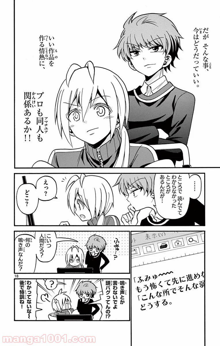 天使とアクト!! - 第53話 - Page 18