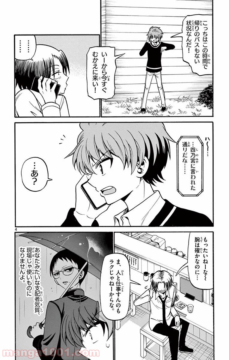 天使とアクト!! - 第53話 - Page 4