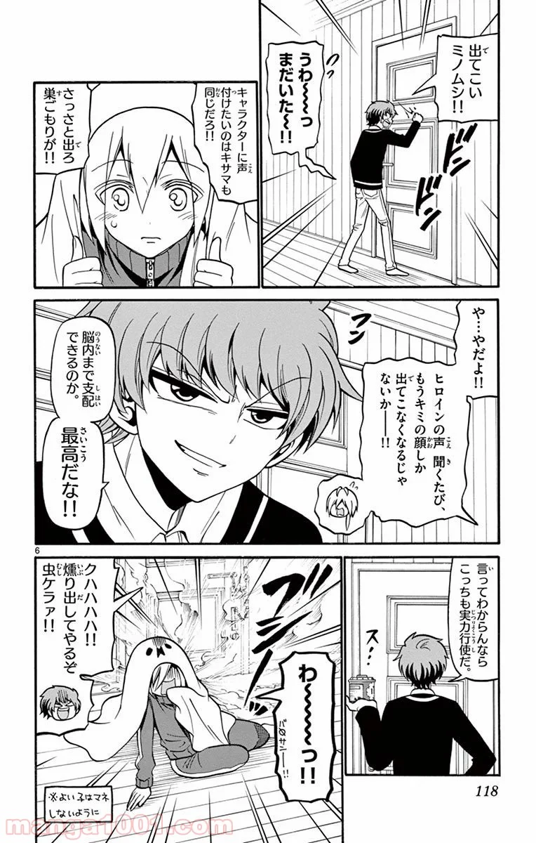 天使とアクト!! - 第53話 - Page 6