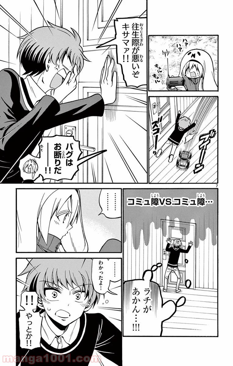 天使とアクト!! - 第53話 - Page 7