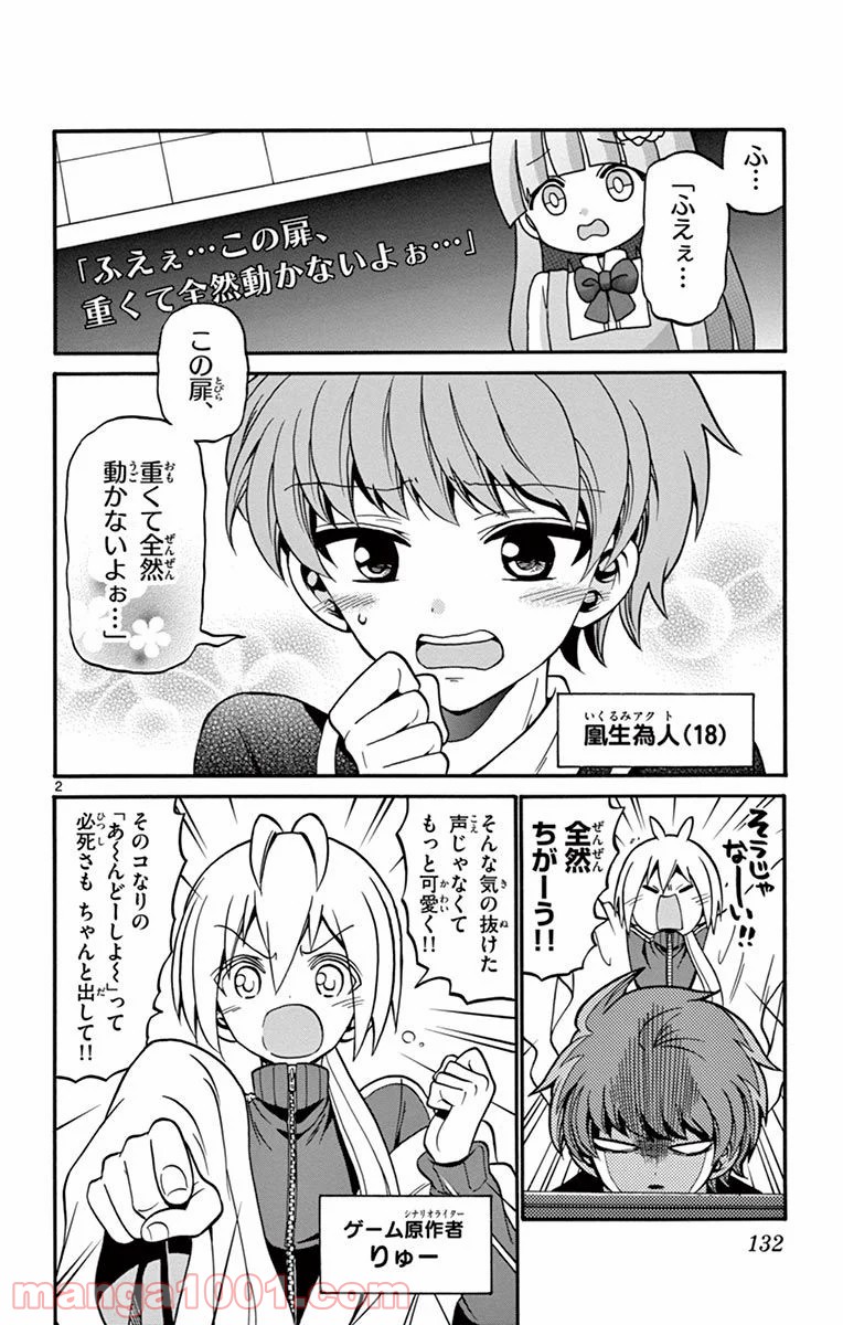 天使とアクト!! - 第54話 - Page 2