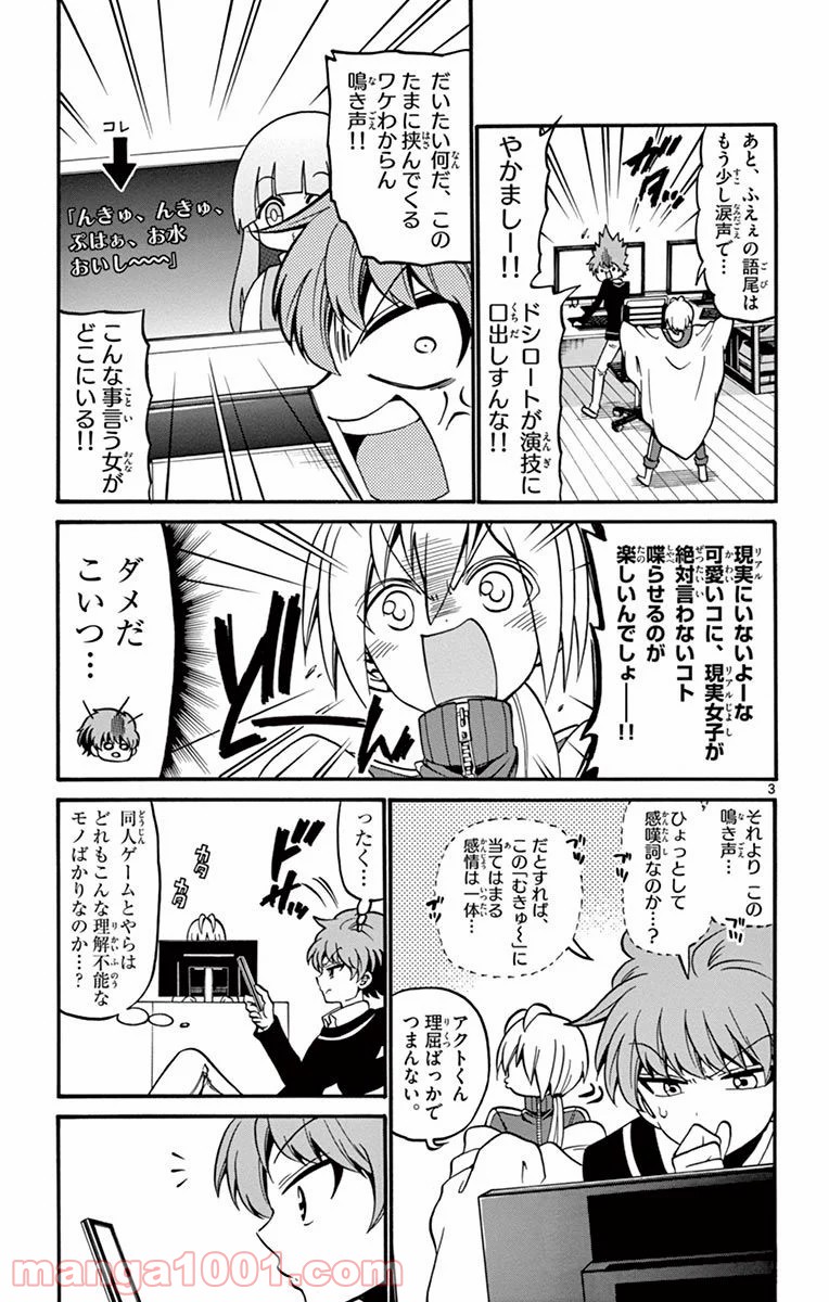 天使とアクト!! - 第54話 - Page 3