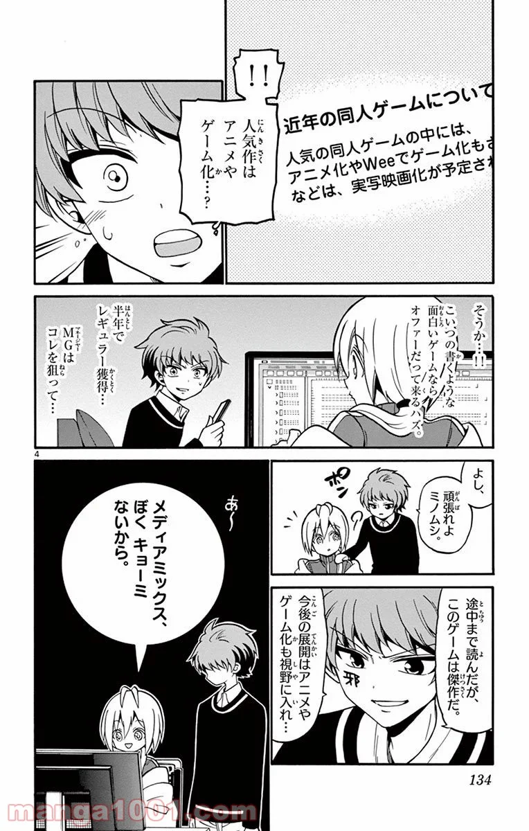 天使とアクト!! - 第54話 - Page 4