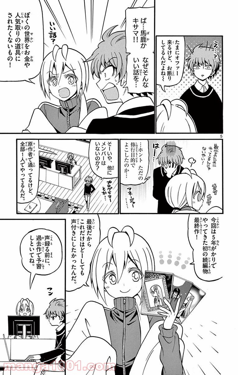 天使とアクト!! - 第54話 - Page 5