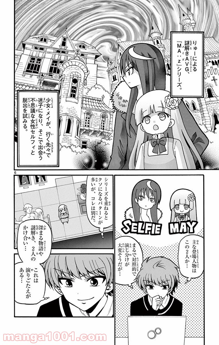 天使とアクト!! - 第54話 - Page 6