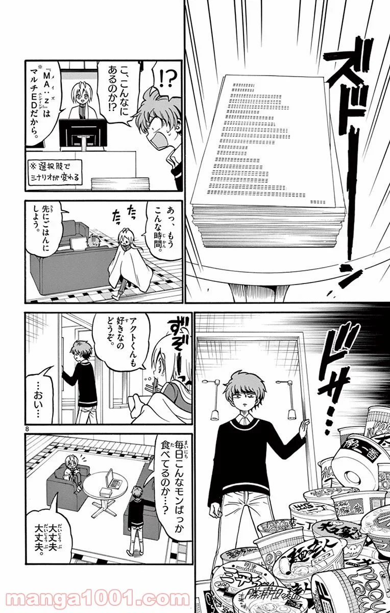 天使とアクト!! - 第54話 - Page 8