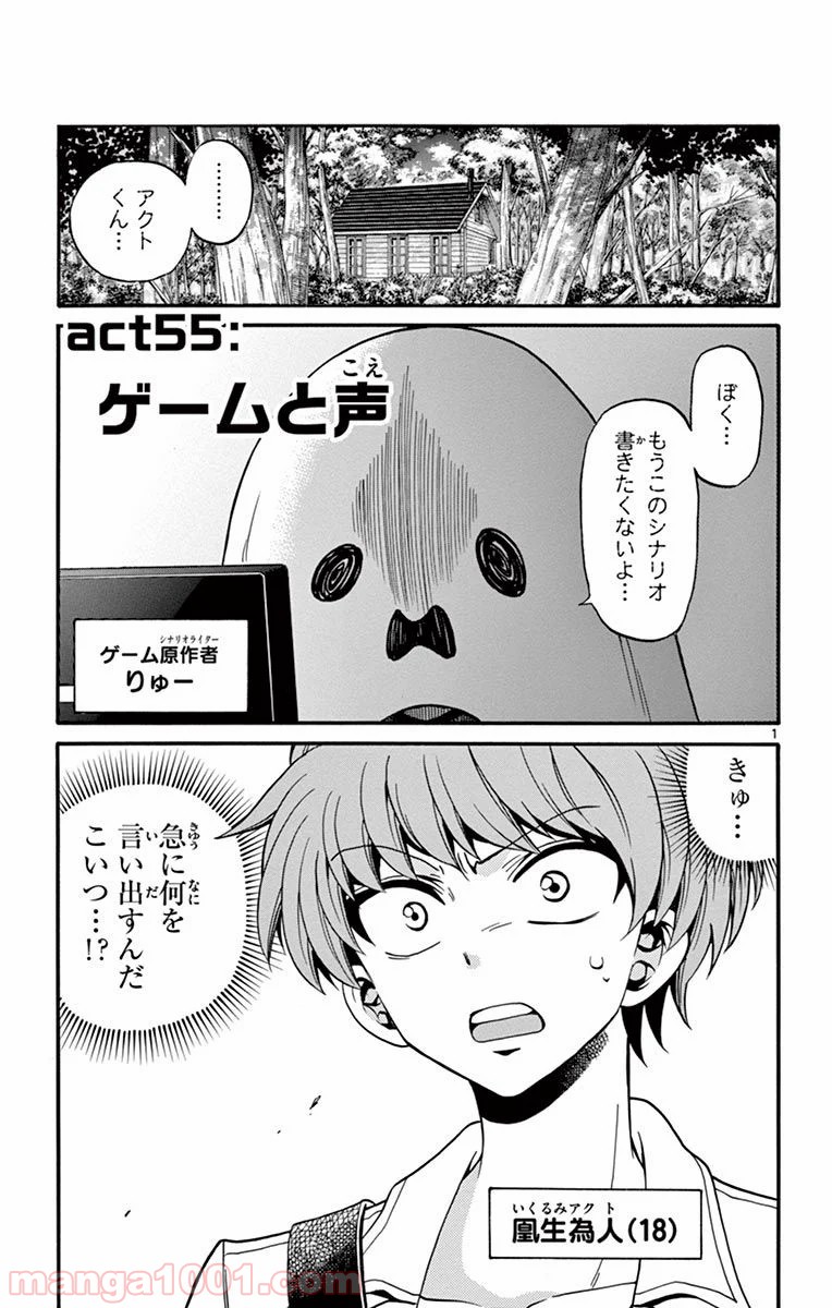 天使とアクト!! - 第55話 - Page 1