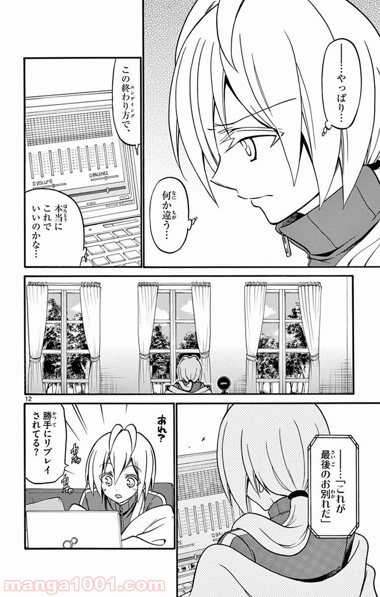 天使とアクト!! - 第55話 - Page 12