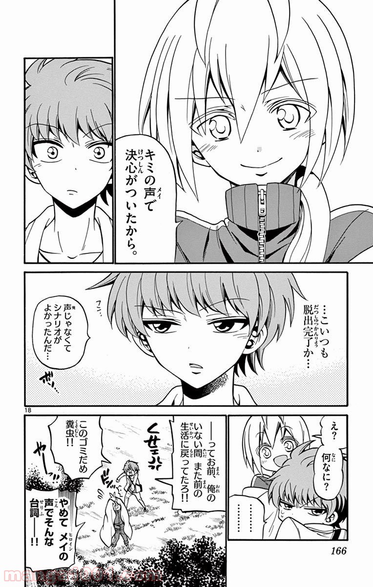 天使とアクト!! - 第55話 - Page 18