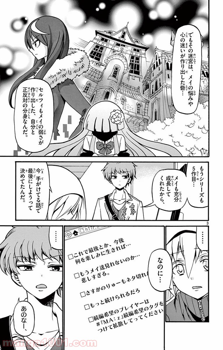 天使とアクト!! - 第55話 - Page 3