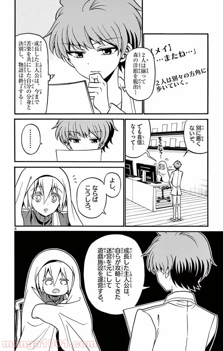 天使とアクト!! - 第55話 - Page 6