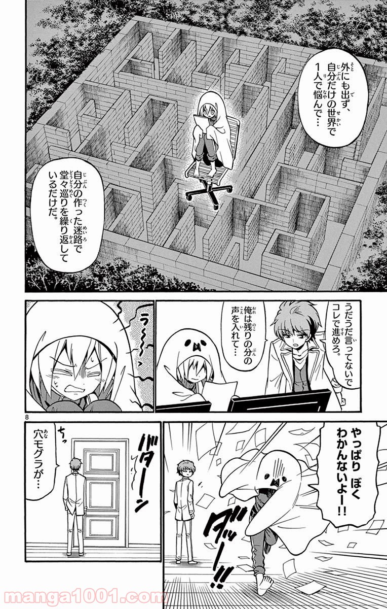 天使とアクト!! - 第55話 - Page 8