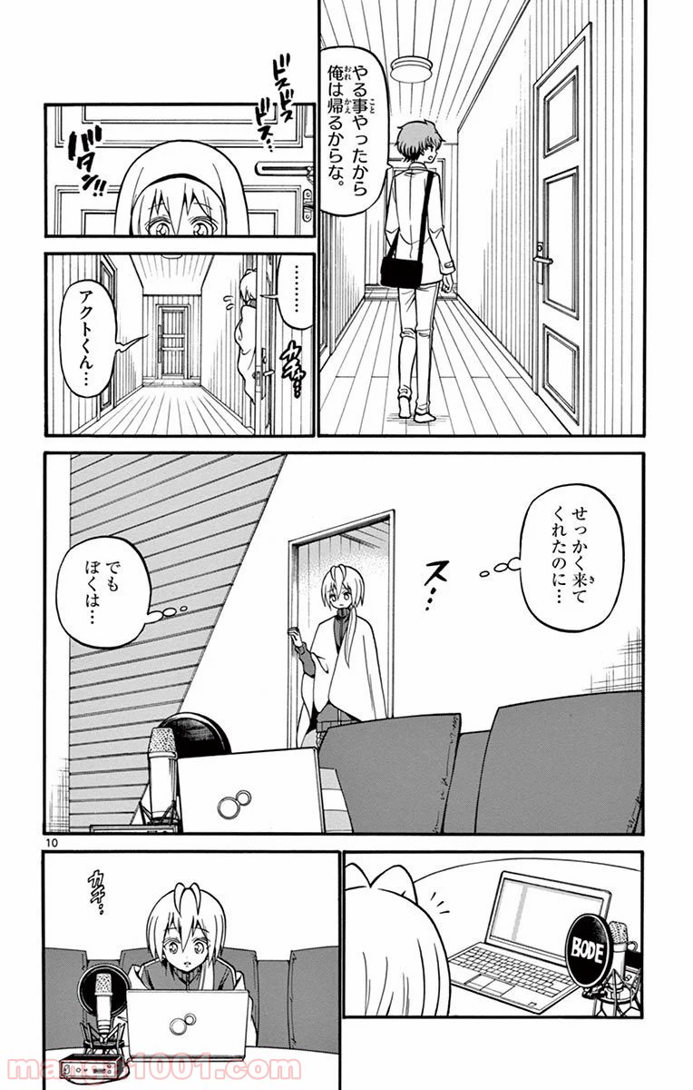 天使とアクト!! - 第55話 - Page 10