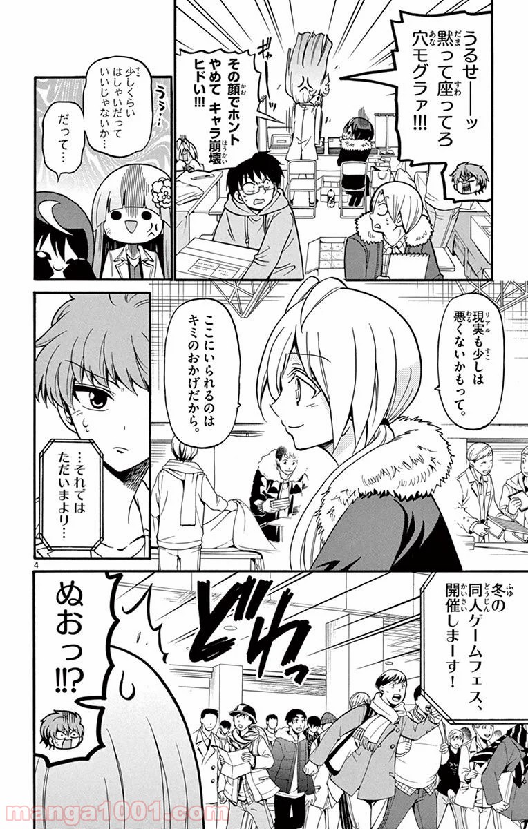 天使とアクト!! - 第56話 - Page 4