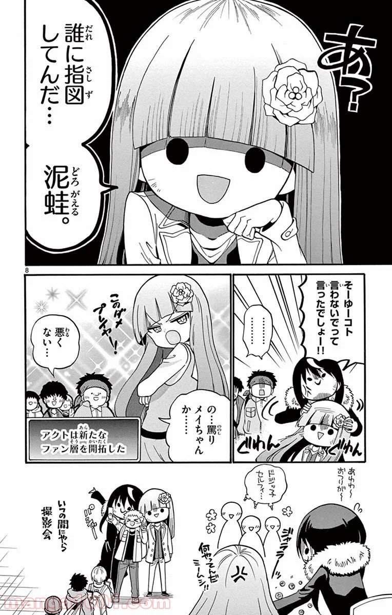 天使とアクト!! - 第56話 - Page 8