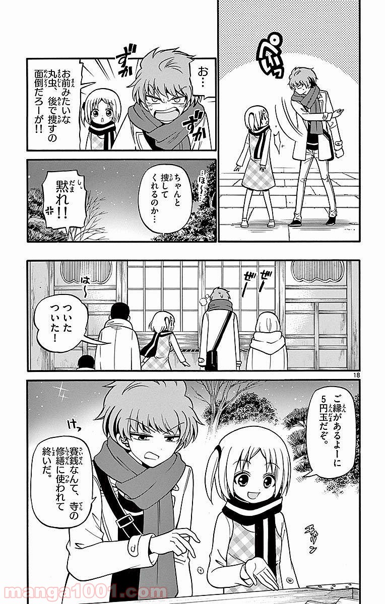 天使とアクト!! - 第57話 - Page 18