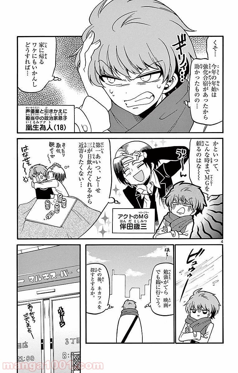 天使とアクト!! - 第57話 - Page 4