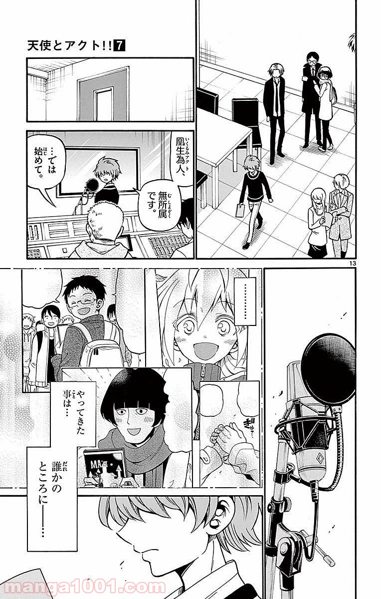 天使とアクト!! - 第59話 - Page 13