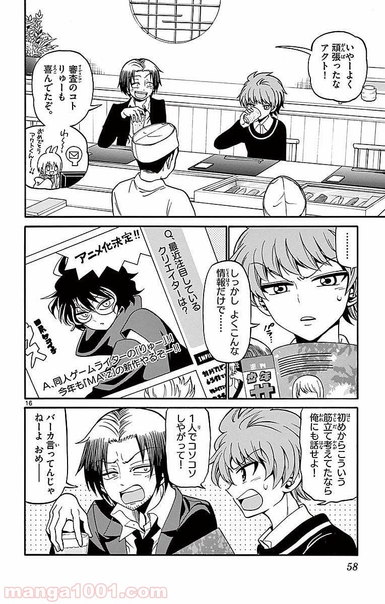 天使とアクト!! - 第59話 - Page 16