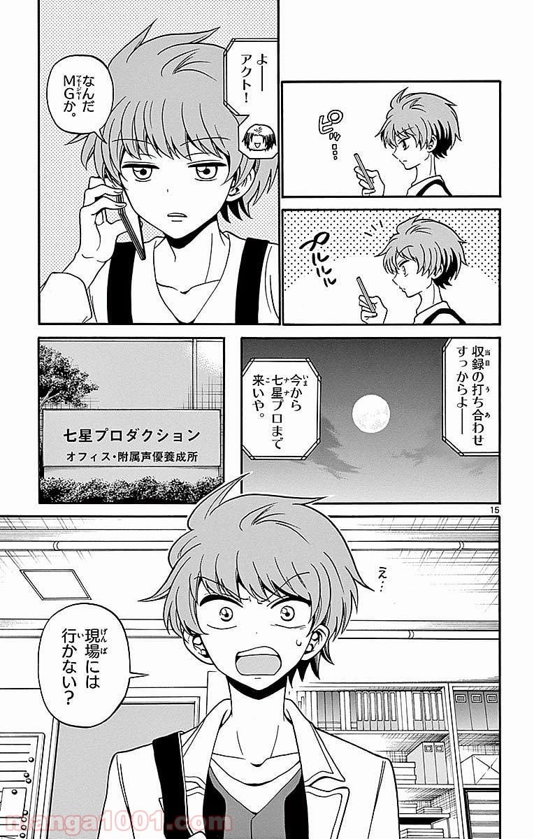 天使とアクト!! - 第60話 - Page 15