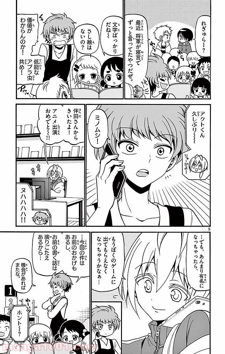 天使とアクト!! - 第60話 - Page 5