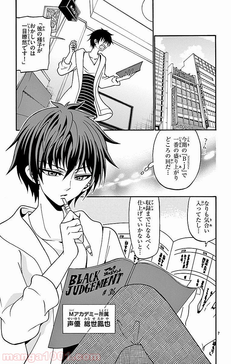 天使とアクト!! - 第60話 - Page 7