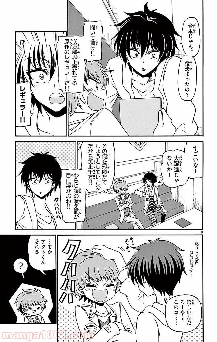 天使とアクト!! - 第60話 - Page 9