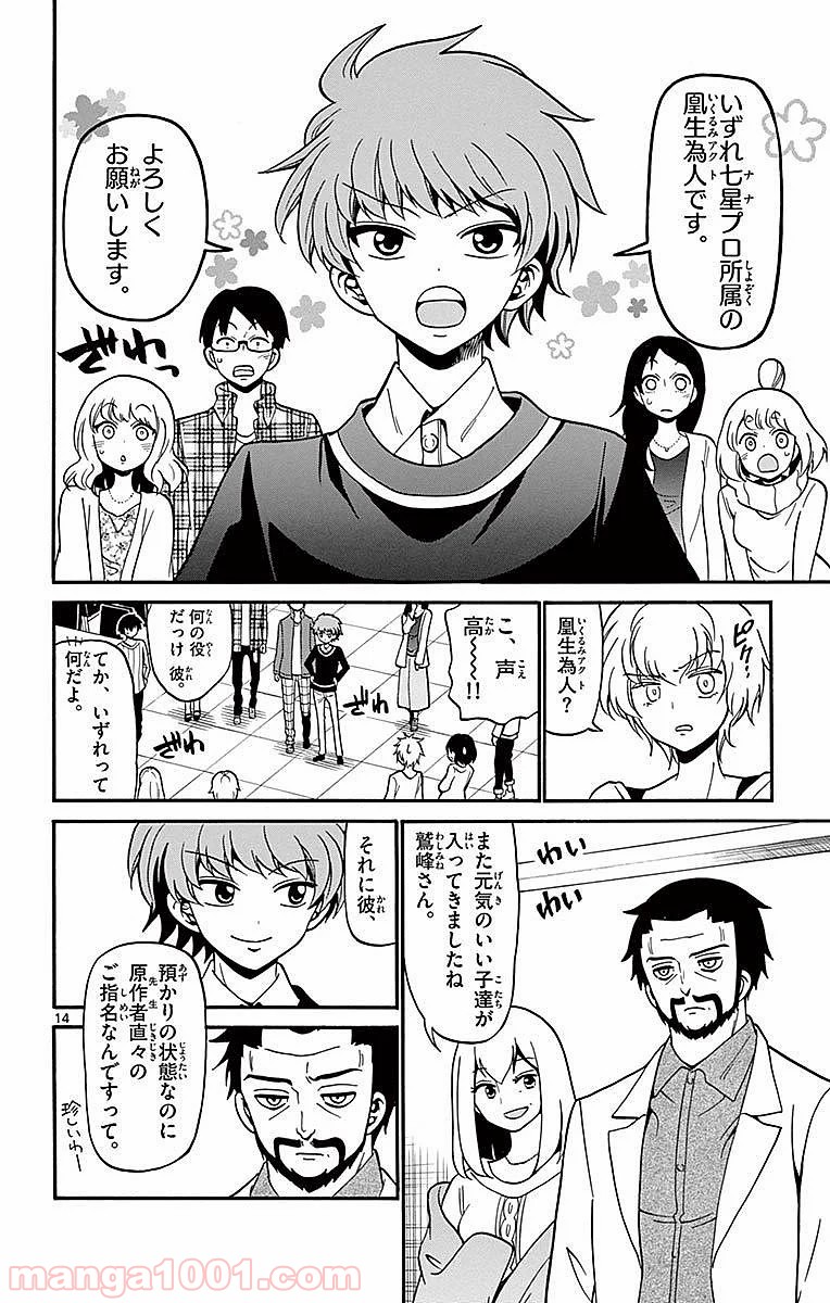 天使とアクト!! - 第61話 - Page 14