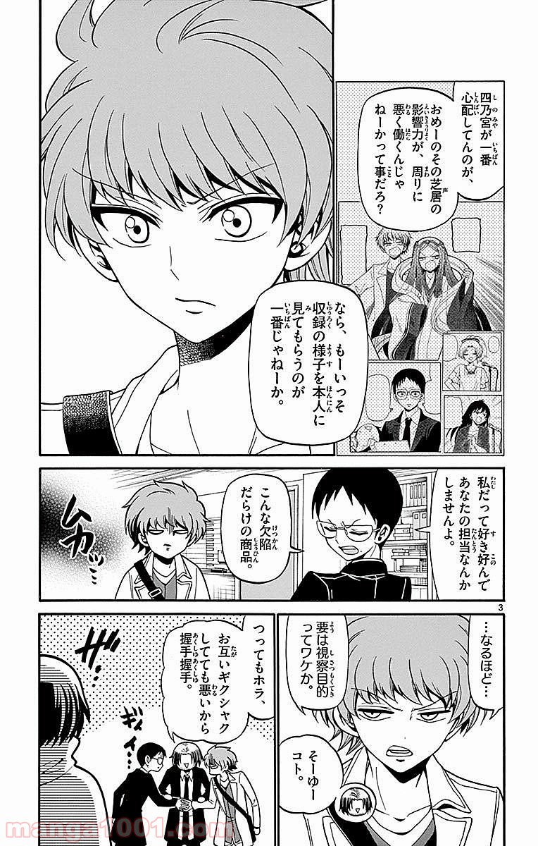 天使とアクト!! - 第61話 - Page 3