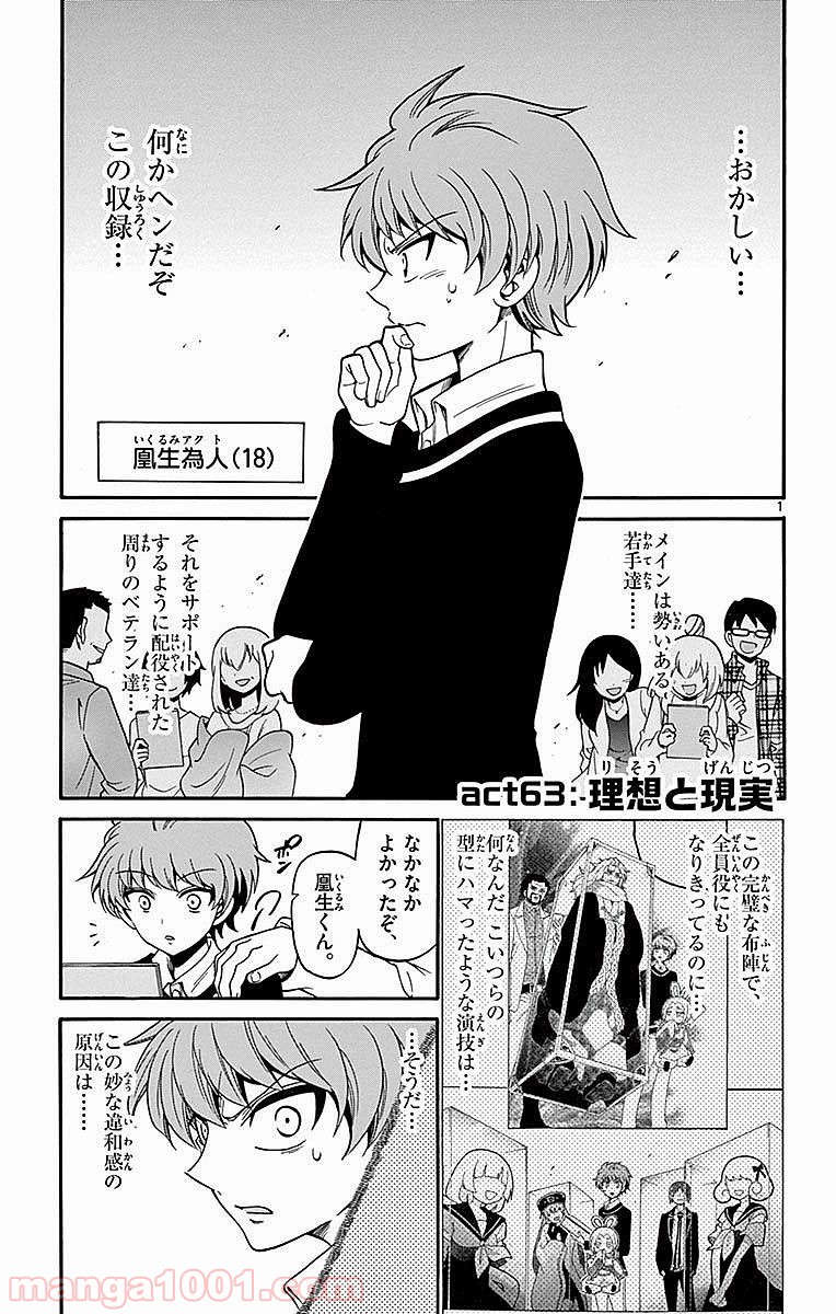 天使とアクト!! - 第63話 - Page 1