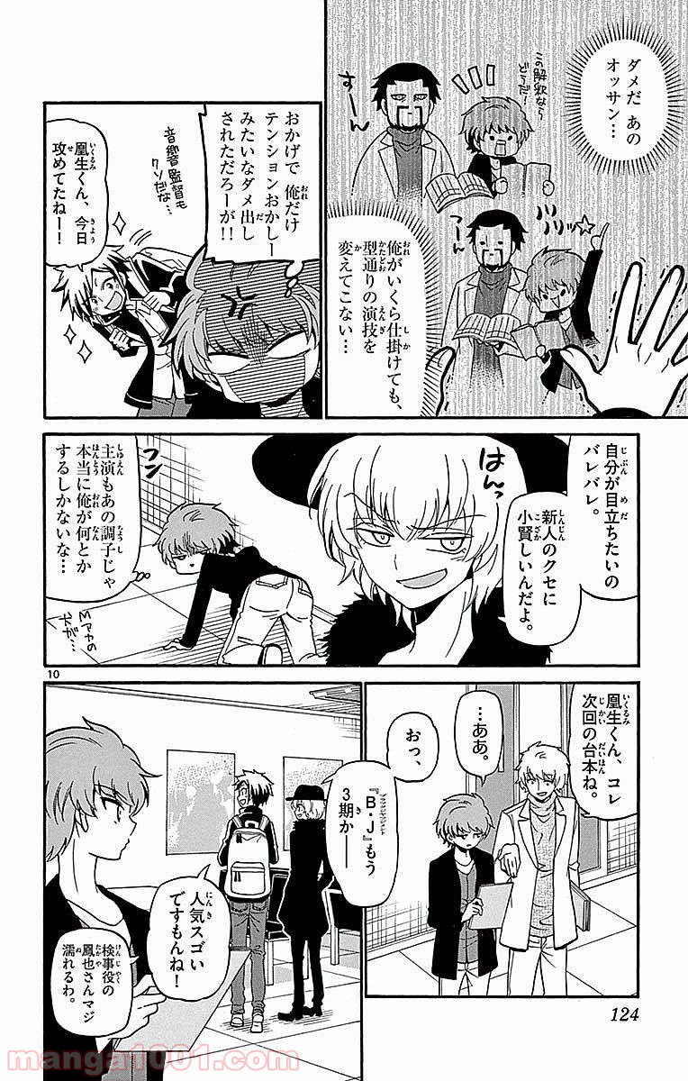 天使とアクト!! - 第63話 - Page 10