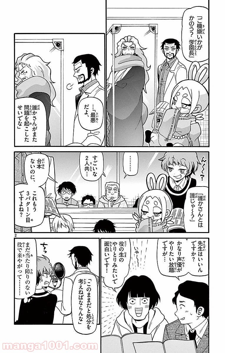 天使とアクト!! - 第64話 - Page 2