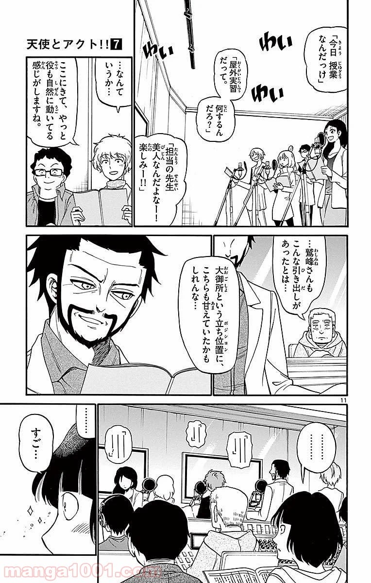 天使とアクト!! - 第64話 - Page 11