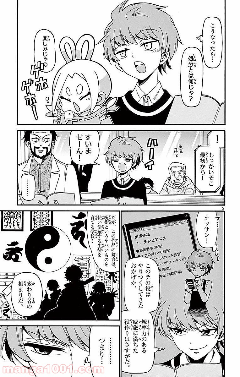 天使とアクト!! - 第64話 - Page 3