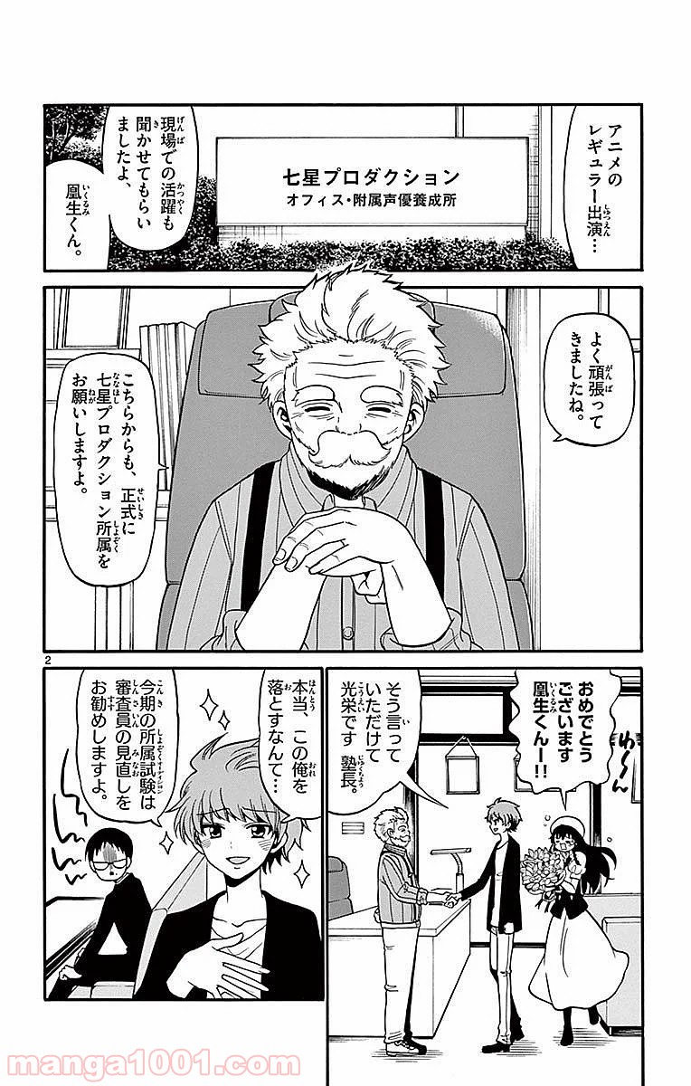 天使とアクト!! - 第65話 - Page 2