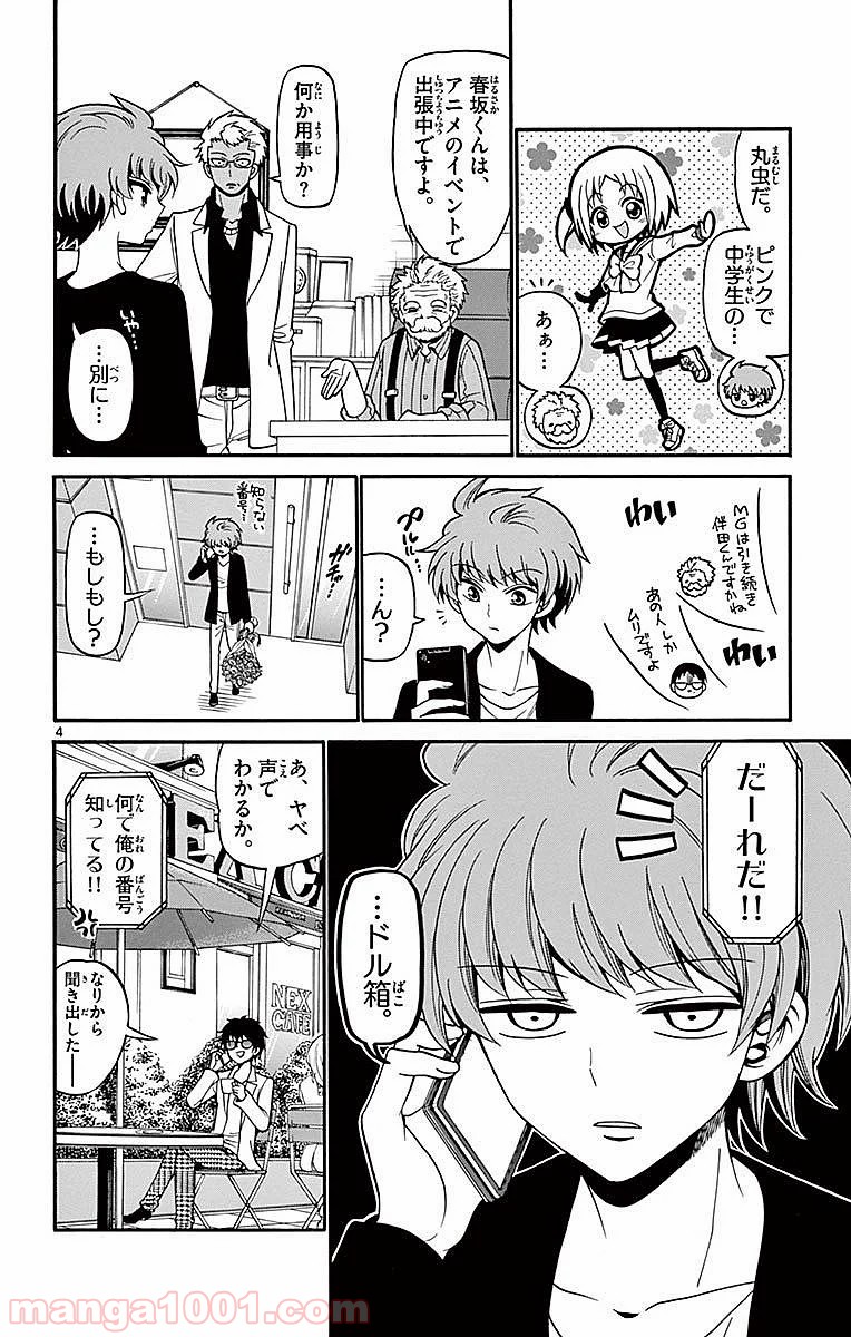 天使とアクト!! - 第65話 - Page 4