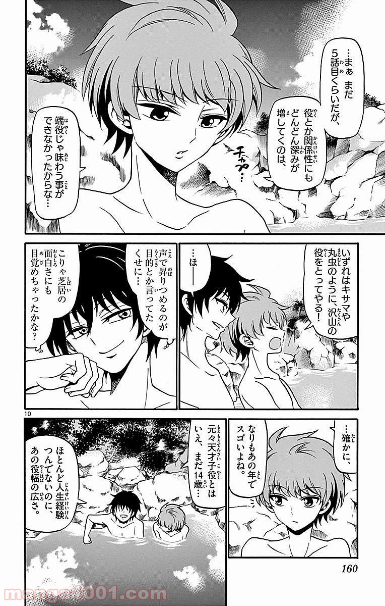 天使とアクト!! - 第65話 - Page 10