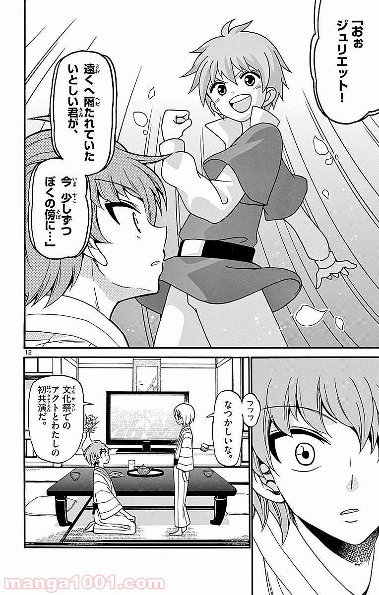 天使とアクト!! - 第66話 - Page 12